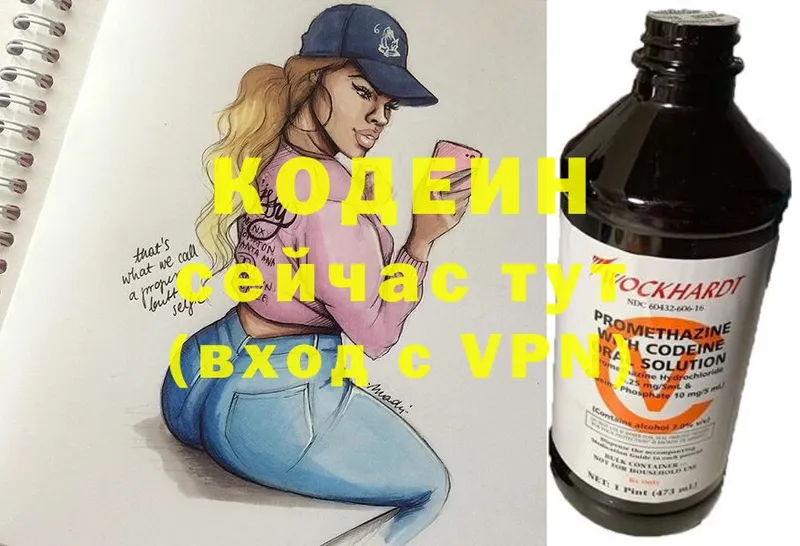 Codein напиток Lean (лин)  Байкальск 